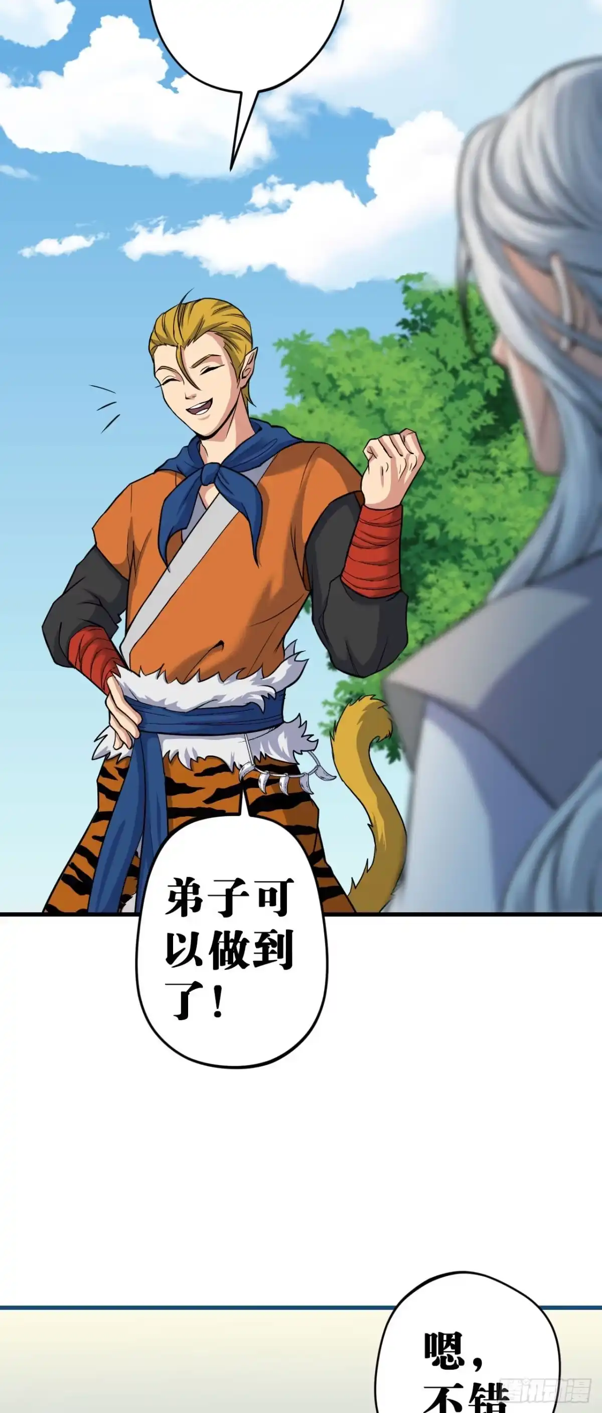 《我的徒弟都是无敌大妖》第八回 暴气境 第26页