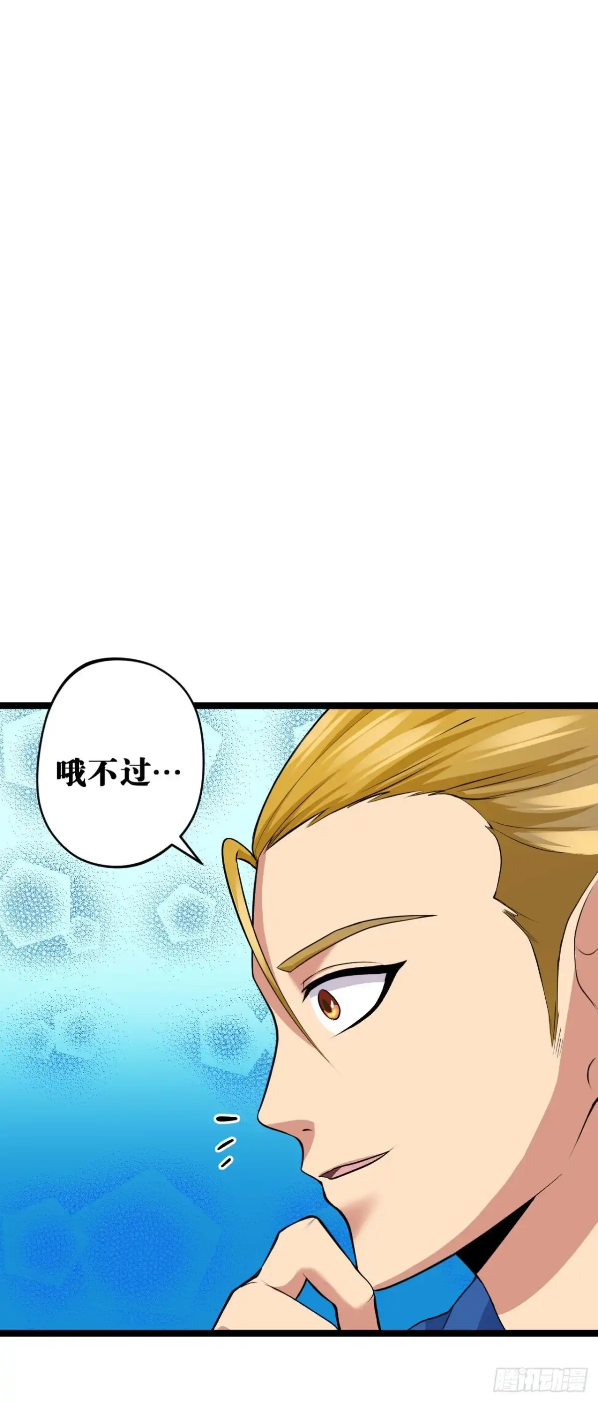 《我的徒弟都是无敌大妖》第八回 暴气境 第28页