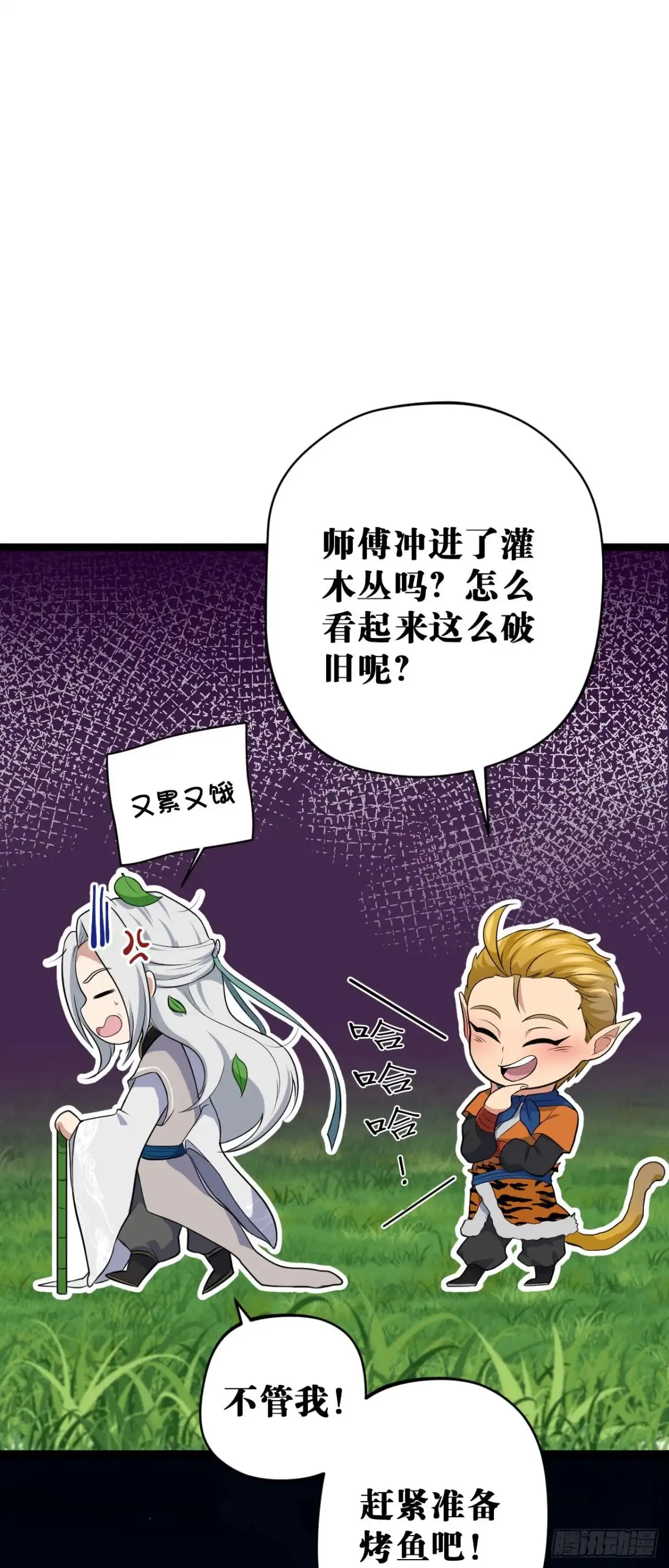 《我的徒弟都是无敌大妖》第八回 暴气境 第29页