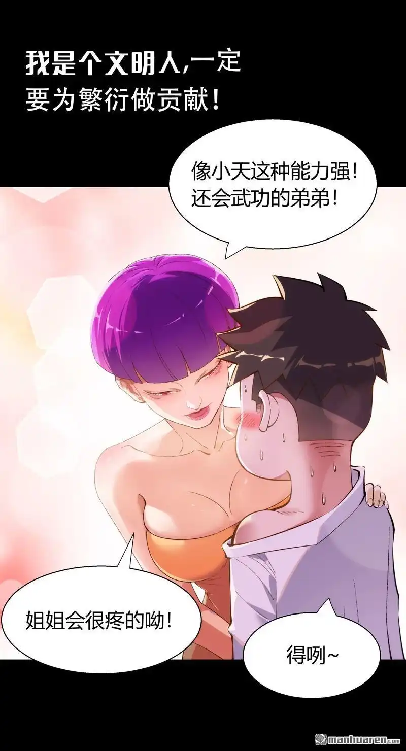 《我的无间女友》预告 我的无间女友 第10页