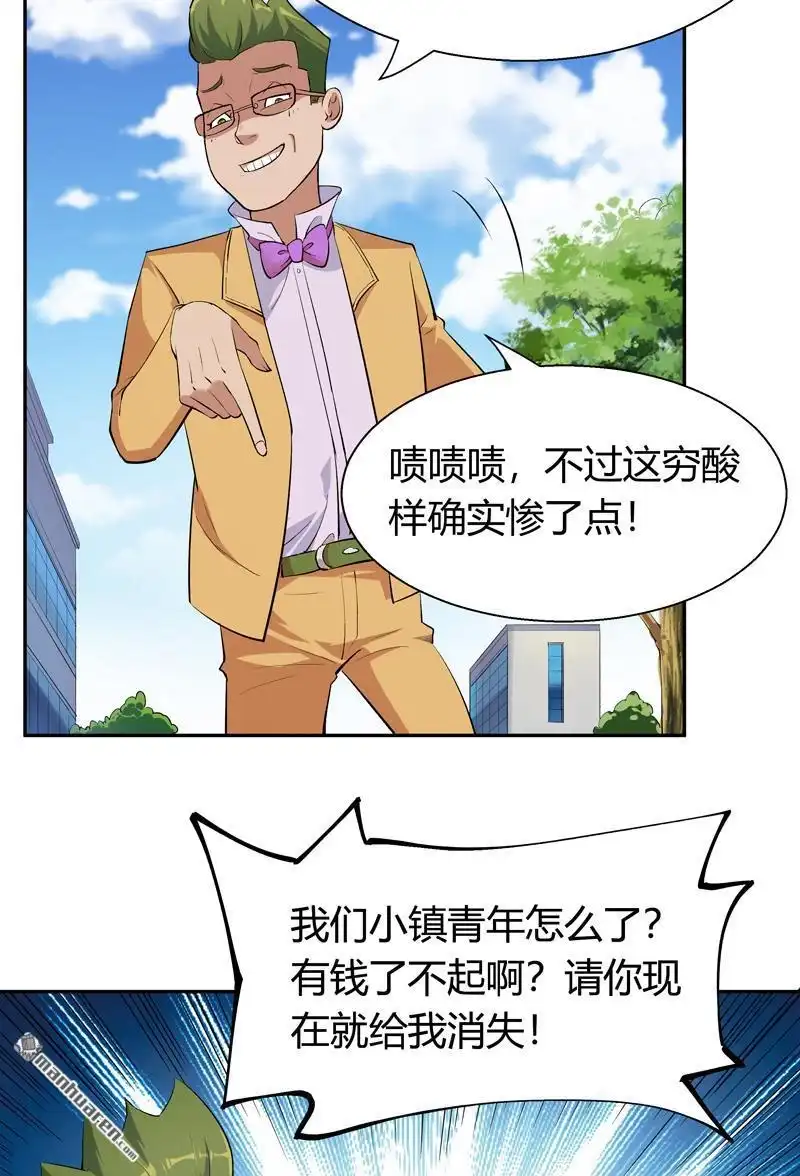 《我的无间女友》第9回 我的无间女友 第28页