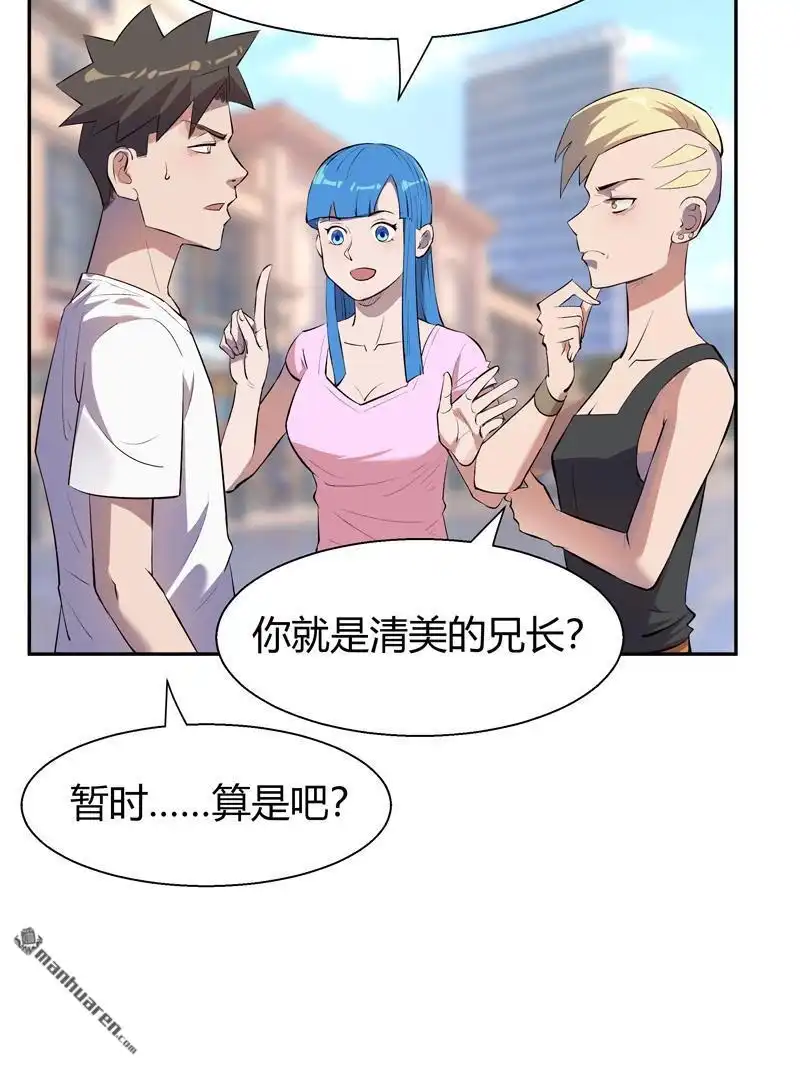 《我的无间女友》第9回 我的无间女友 第20页