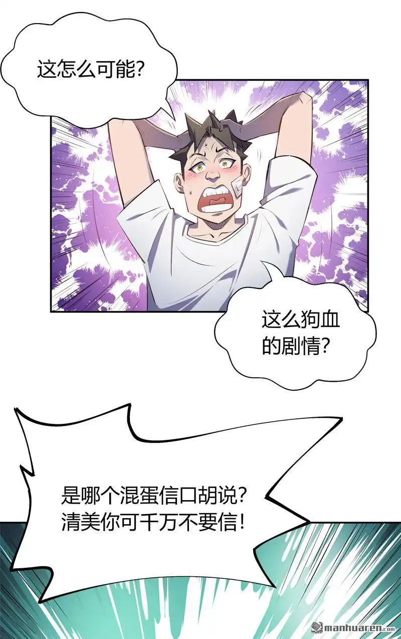 《我的无间女友》第9回 我的无间女友 第9页