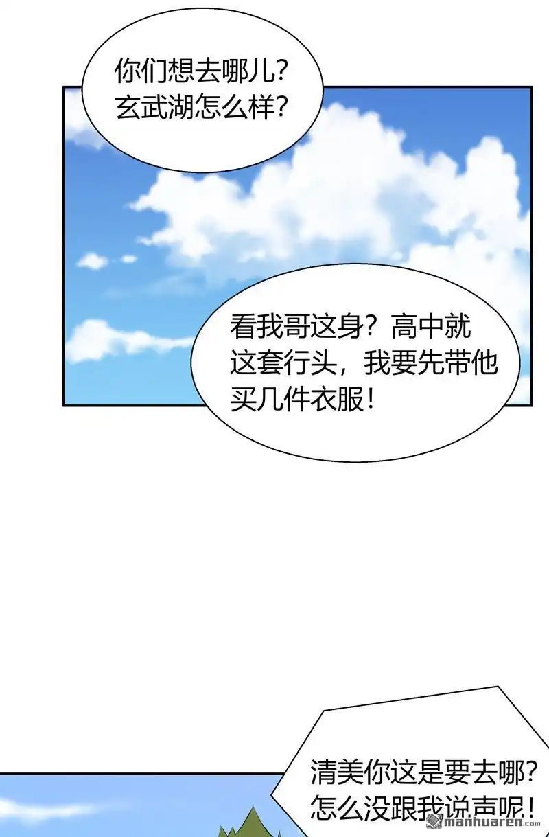 《我的无间女友》第9回 我的无间女友 第23页