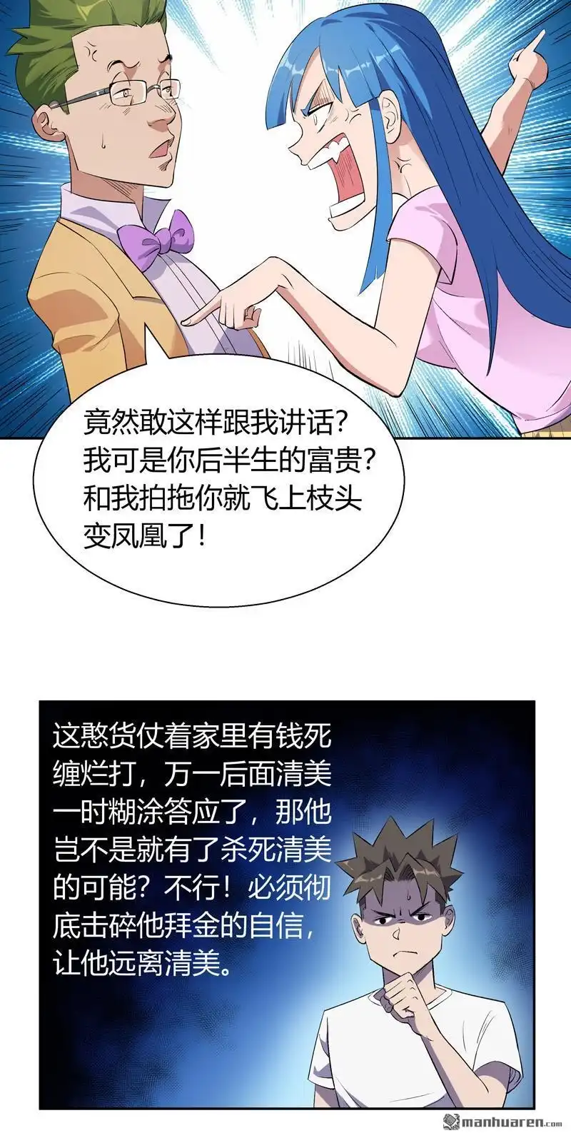 《我的无间女友》第9回 我的无间女友 第29页