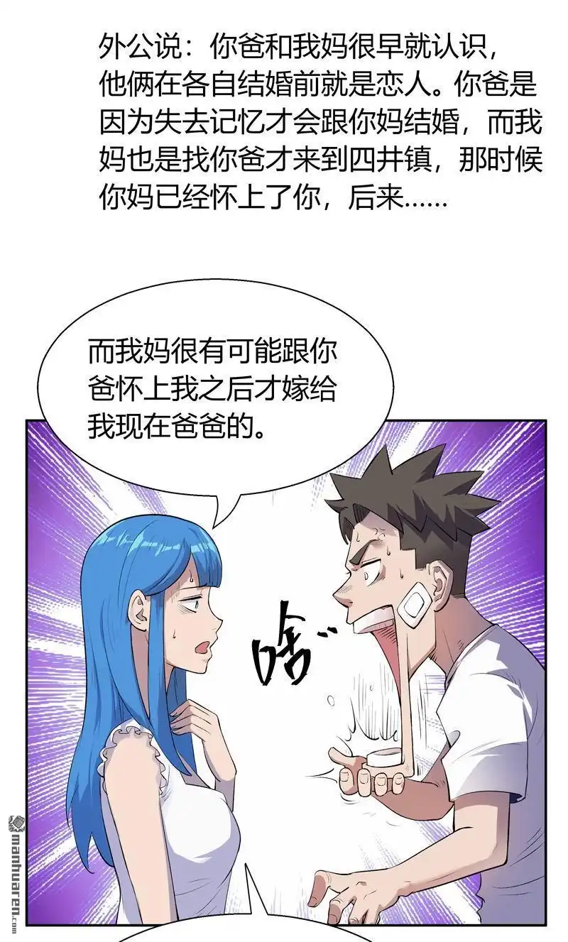 《我的无间女友》第9回 我的无间女友 第14页