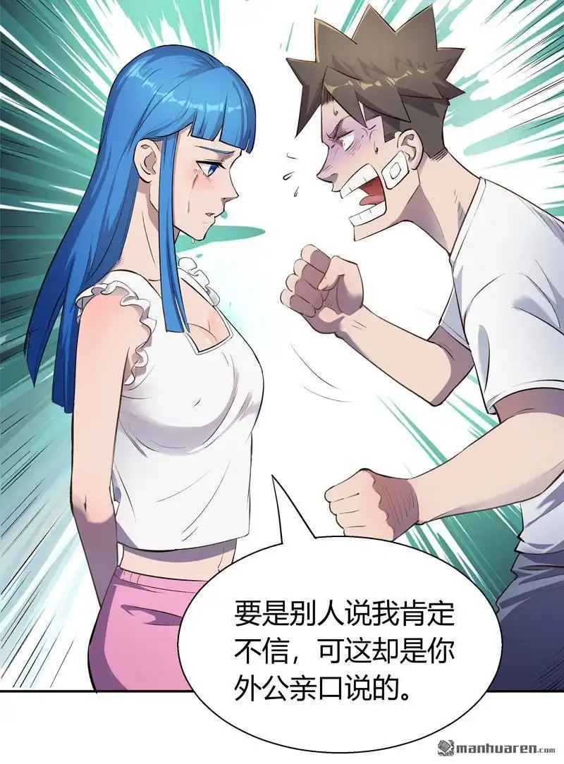《我的无间女友》第9回 我的无间女友 第10页