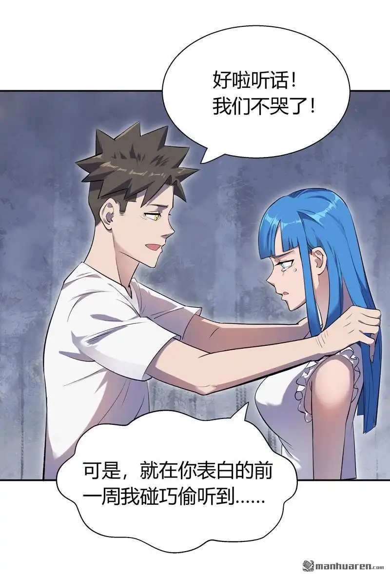 《我的无间女友》第9回 我的无间女友 第6页
