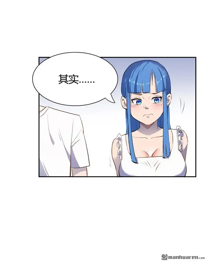《我的无间女友》第9回 我的无间女友 第3页