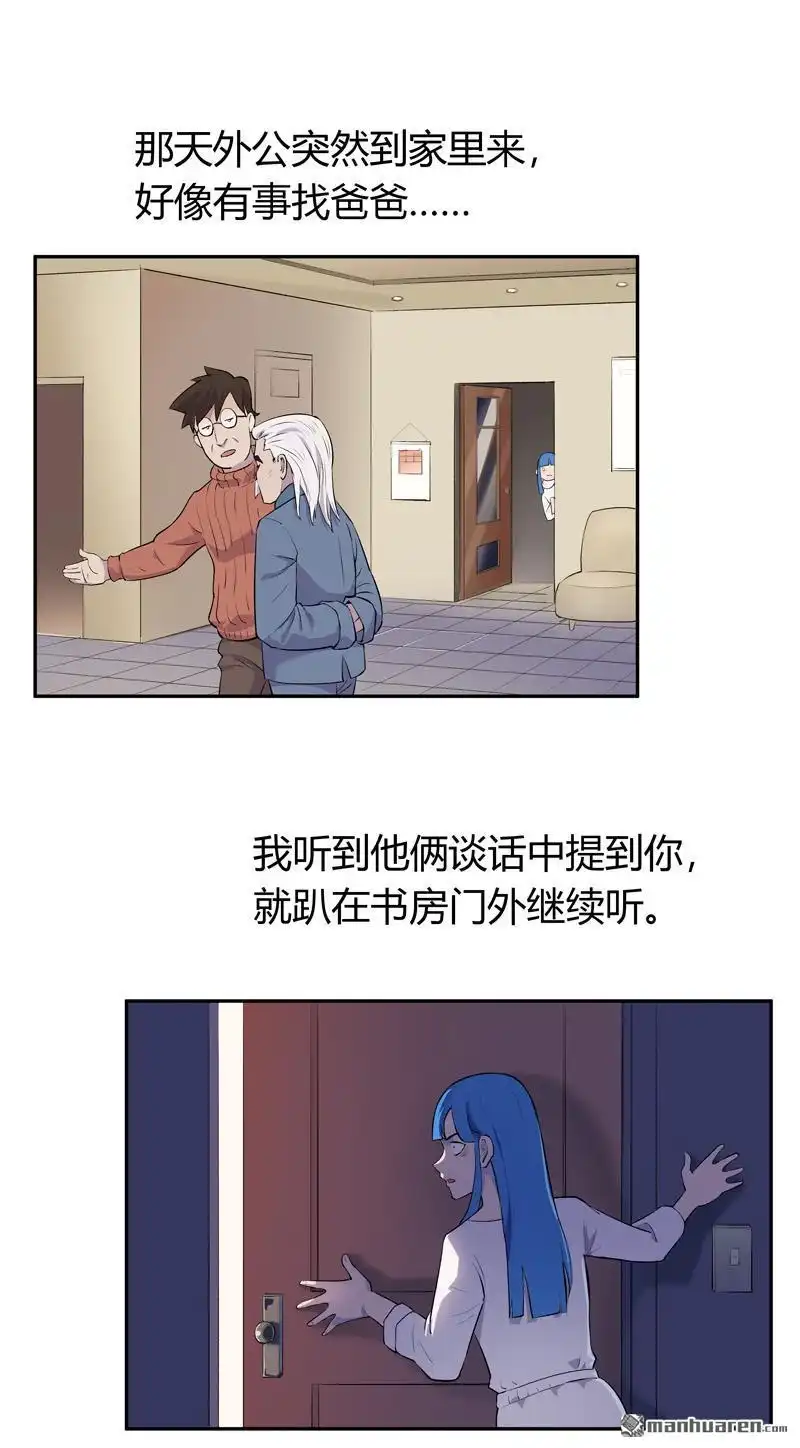 《我的无间女友》第9回 我的无间女友 第13页