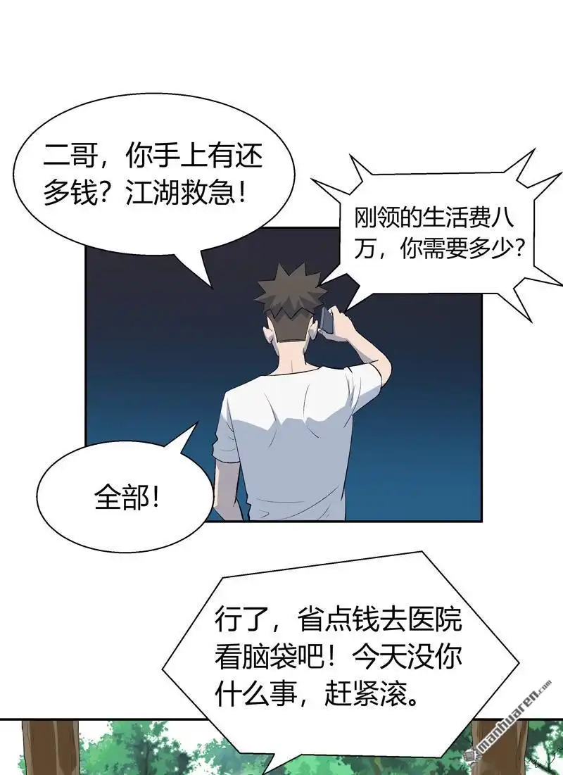 《我的无间女友》第9回 我的无间女友 第30页