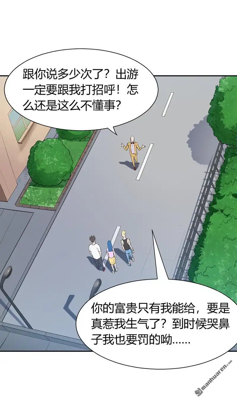 《我的无间女友》第9回 我的无间女友 第25页