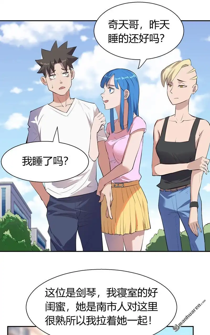 《我的无间女友》第9回 我的无间女友 第19页