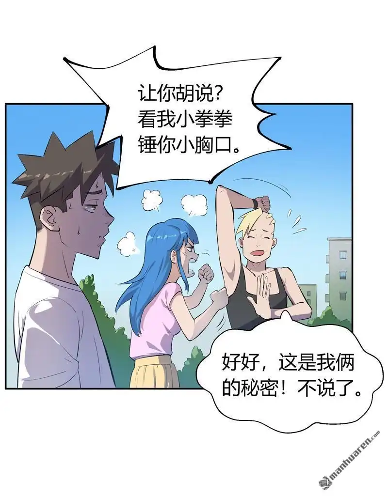 《我的无间女友》第9回 我的无间女友 第22页