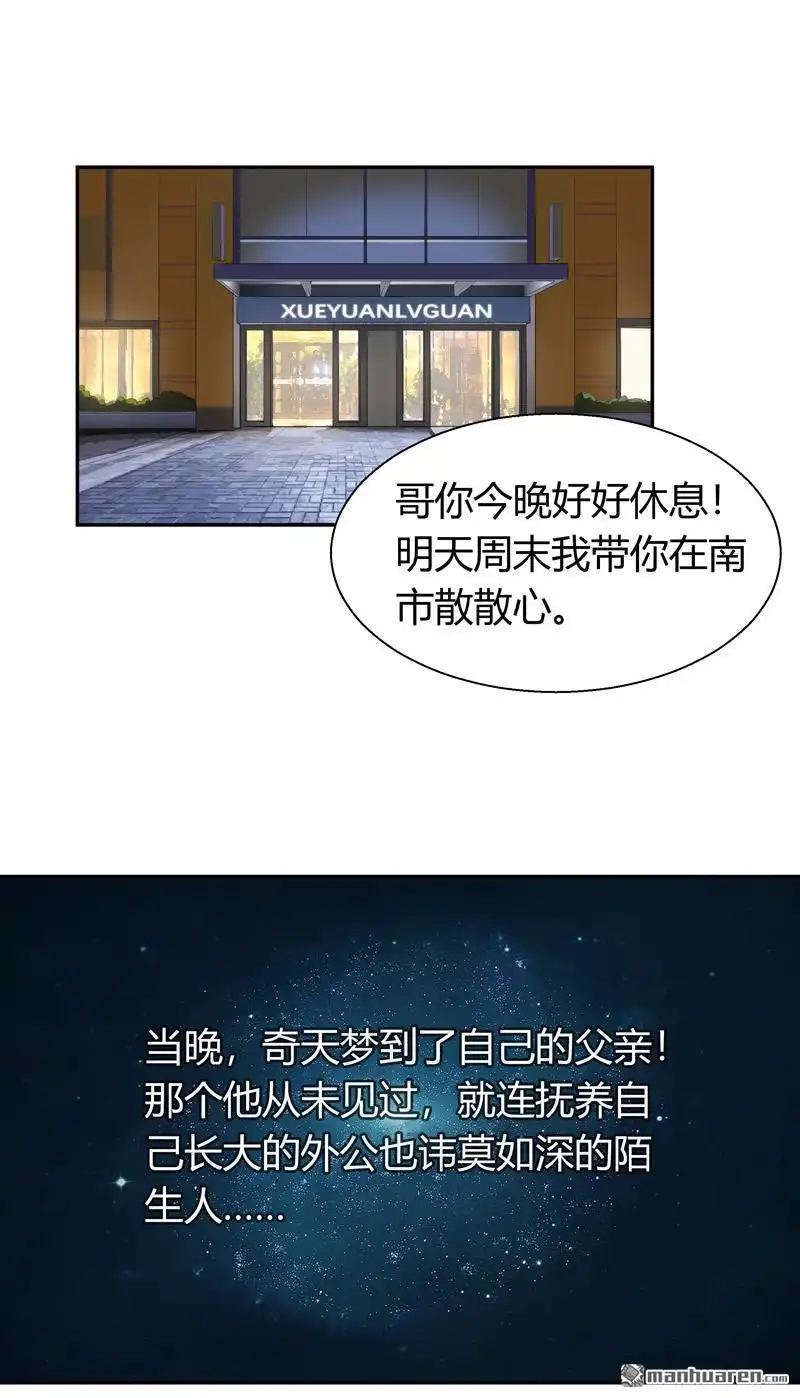 《我的无间女友》第9回 我的无间女友 第17页