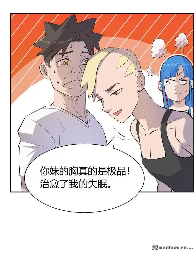 《我的无间女友》第9回 我的无间女友 第21页