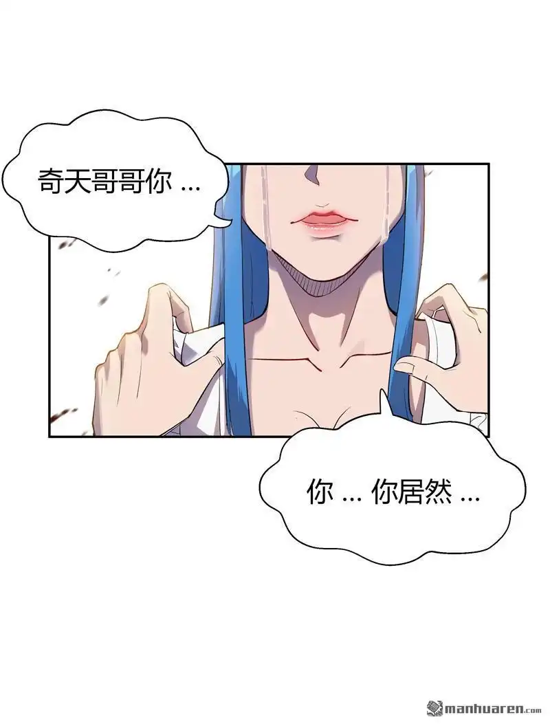 《我的无间女友》第9回 我的无间女友 第7页