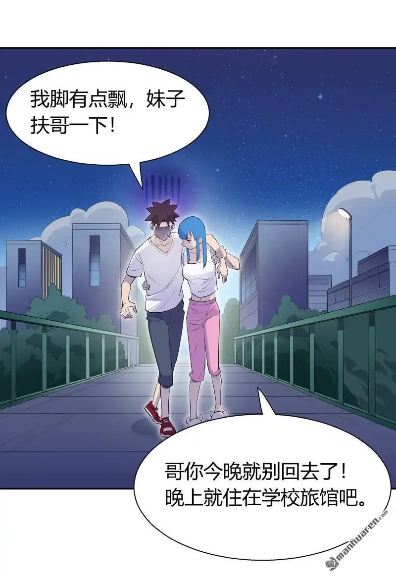 《我的无间女友》第9回 我的无间女友 第16页