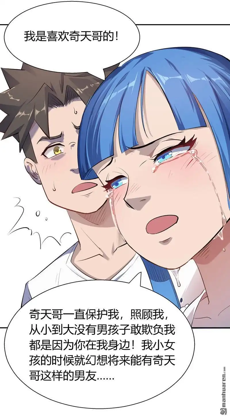 《我的无间女友》第9回 我的无间女友 第4页