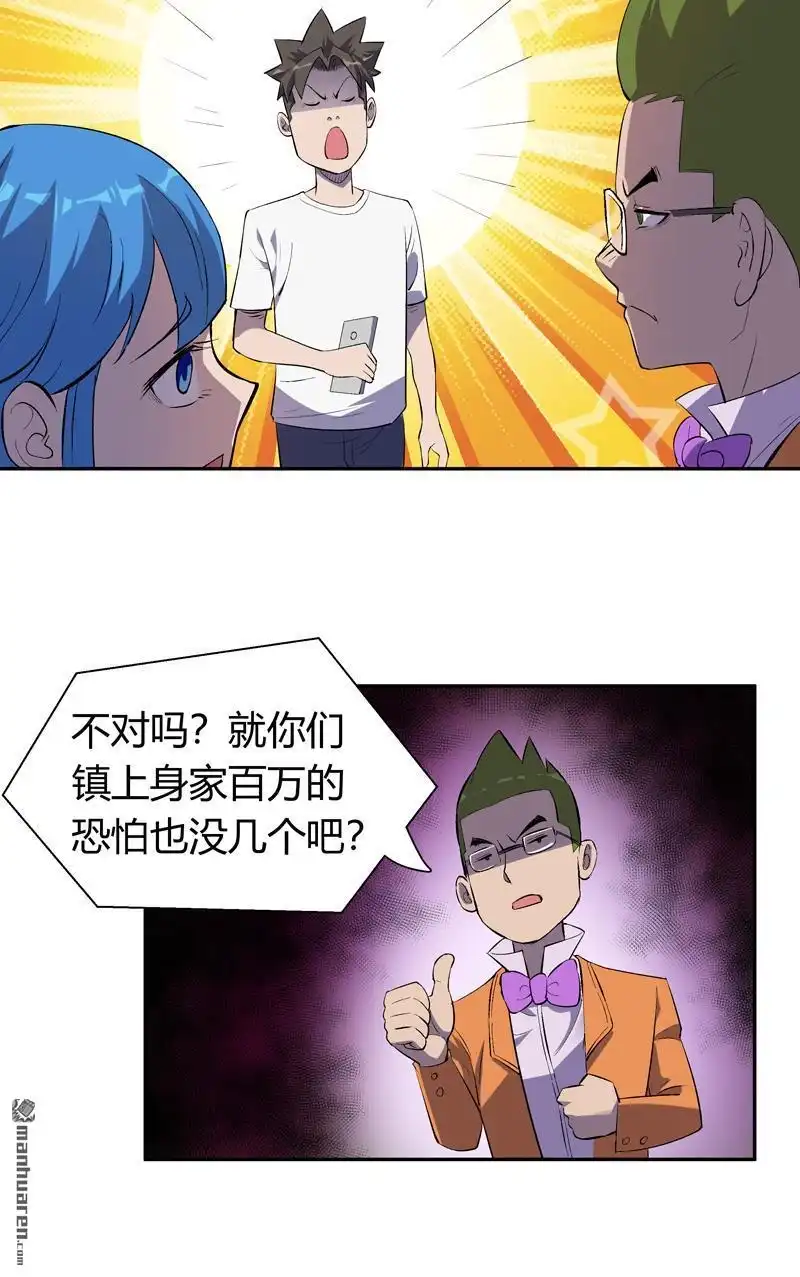 《我的无间女友》第9回 我的无间女友 第32页