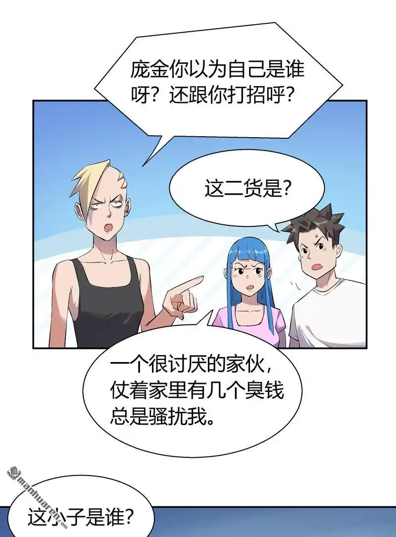 《我的无间女友》第9回 我的无间女友 第26页