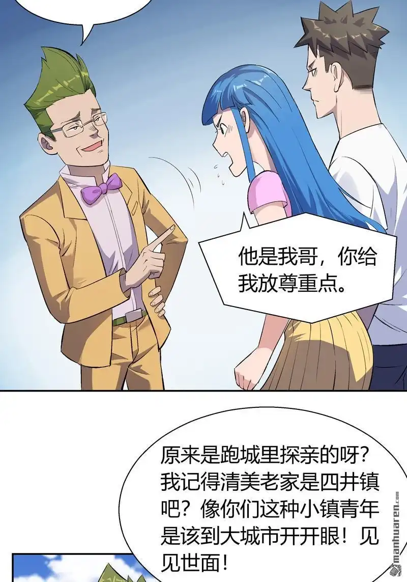 《我的无间女友》第9回 我的无间女友 第27页