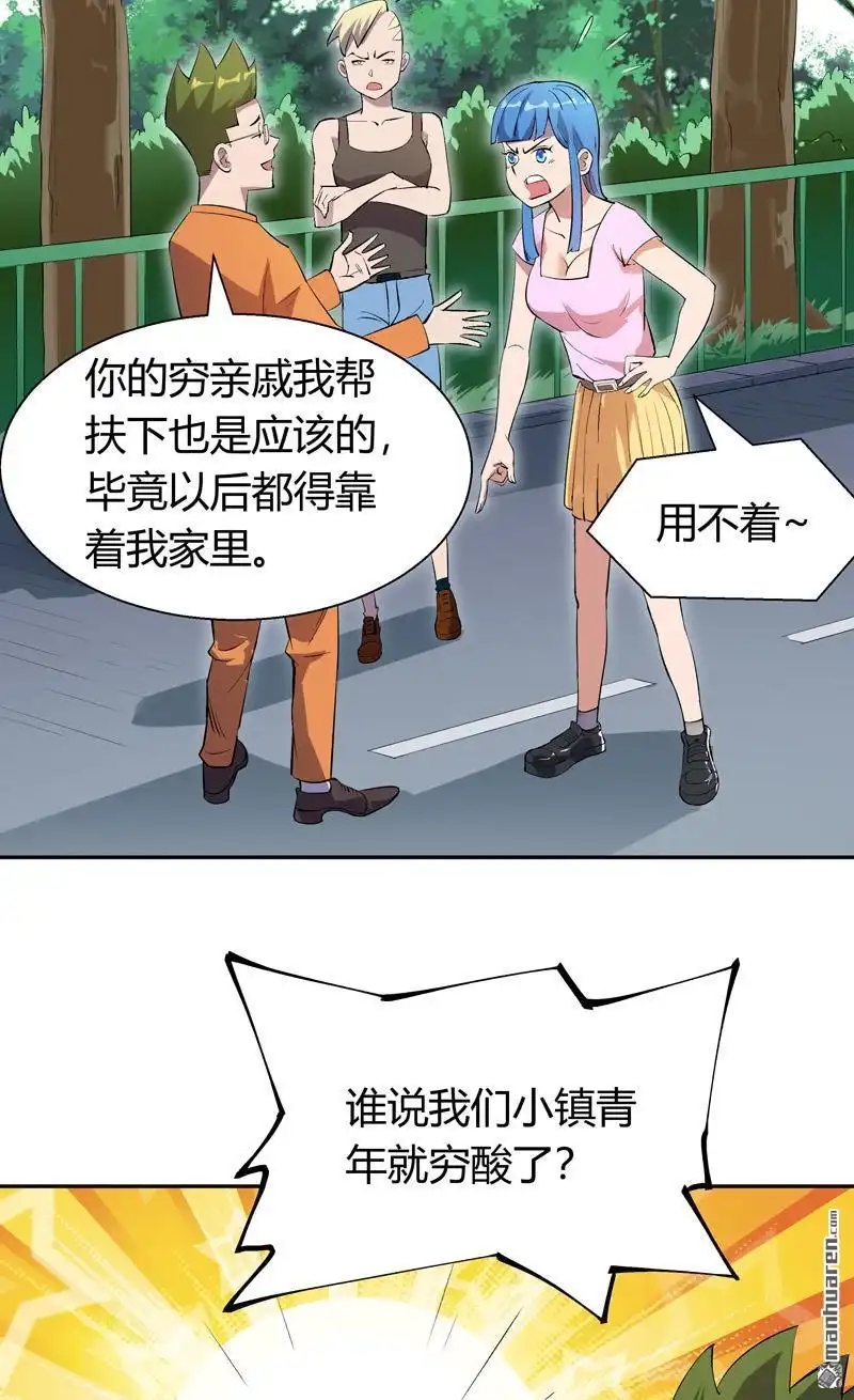 《我的无间女友》第9回 我的无间女友 第31页