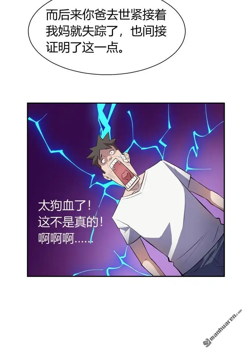 《我的无间女友》第9回 我的无间女友 第15页