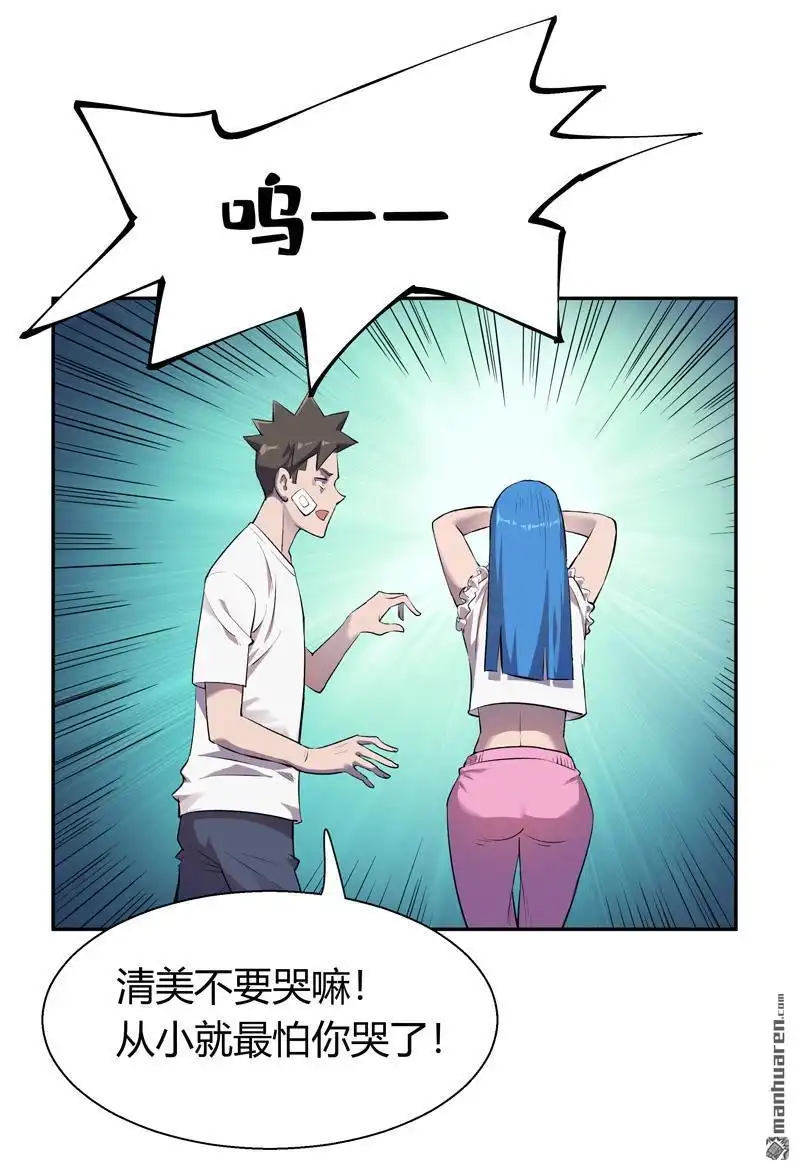 《我的无间女友》第9回 我的无间女友 第5页