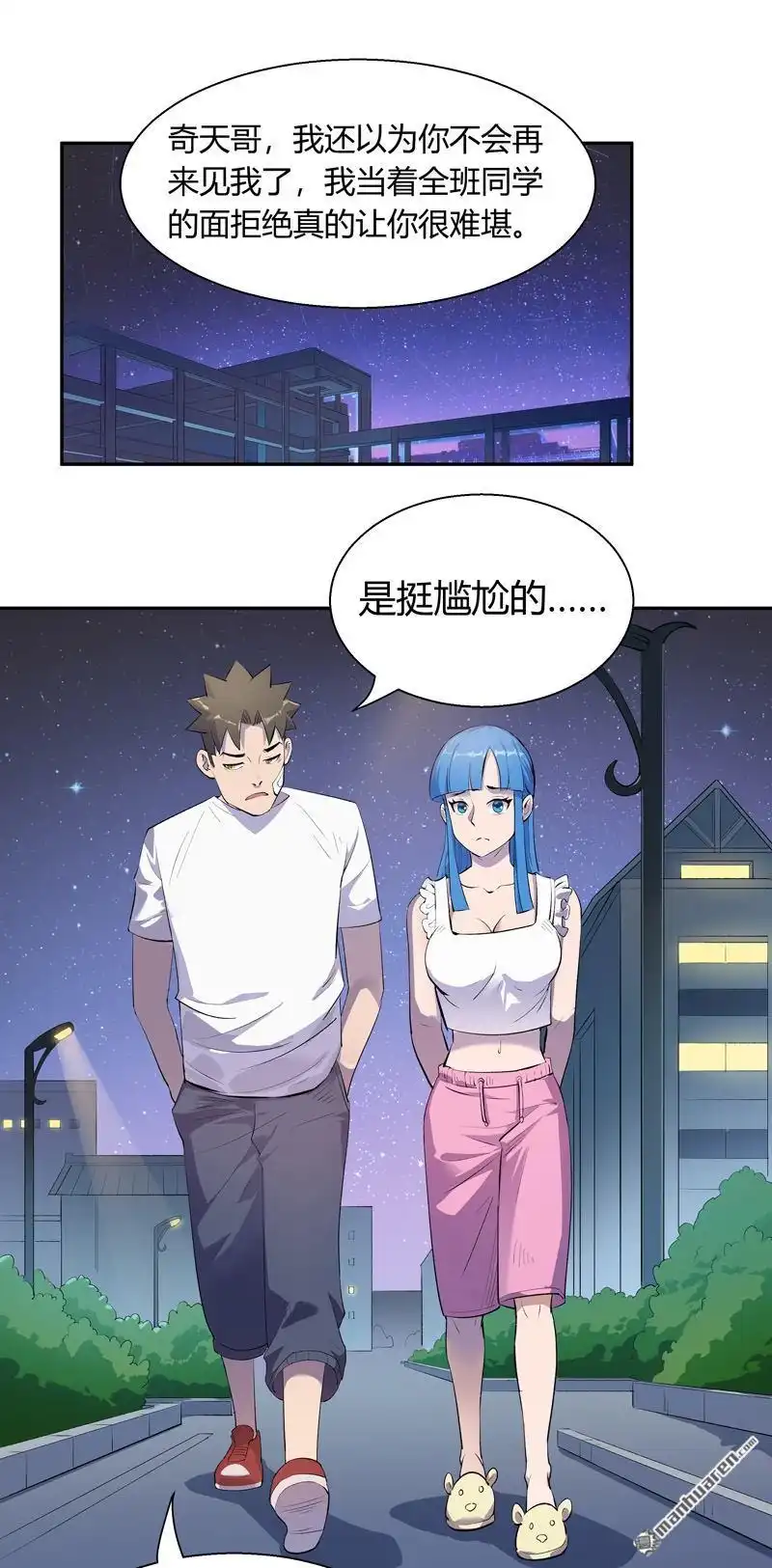 《我的无间女友》第9回 我的无间女友 第1页
