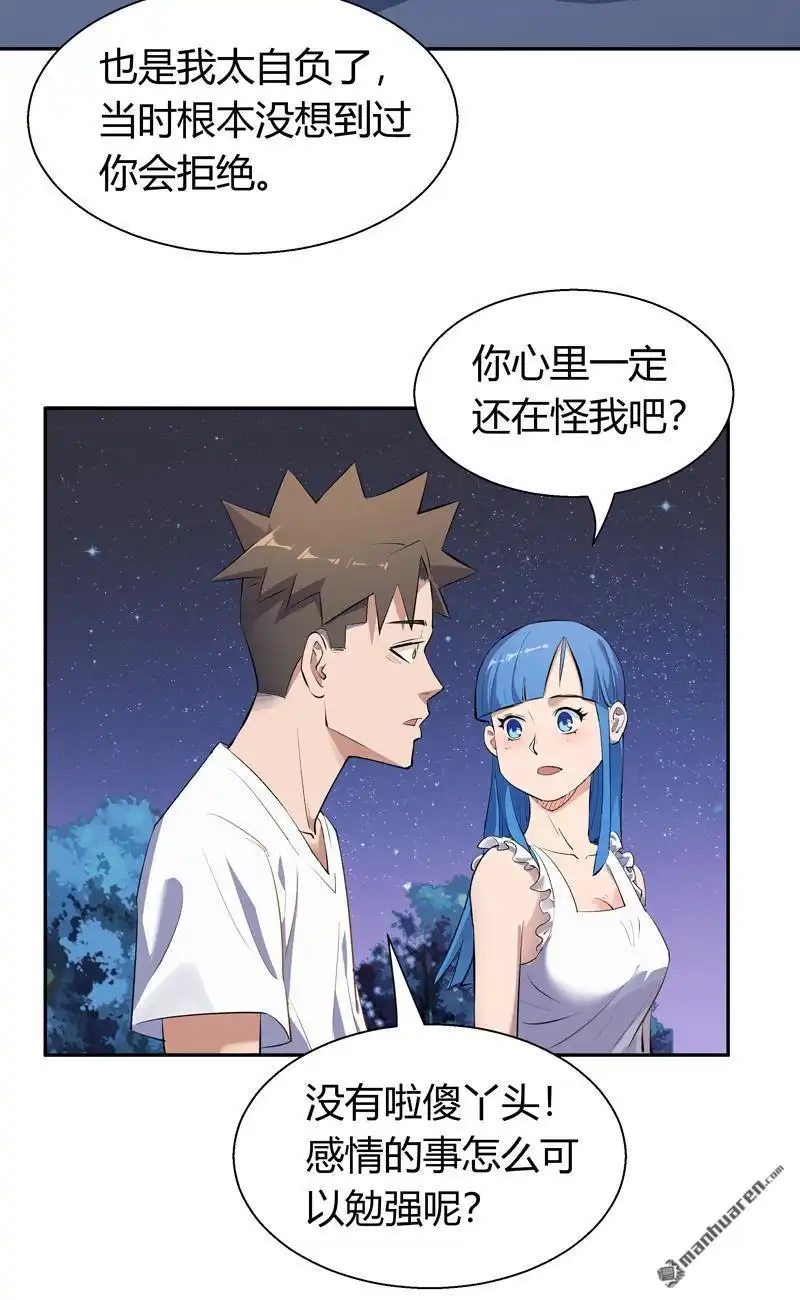 《我的无间女友》第9回 我的无间女友 第2页
