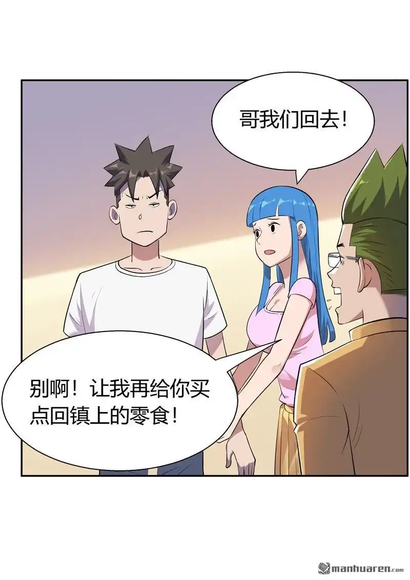 《我的无间女友》第10回 我的无间女友 第29页
