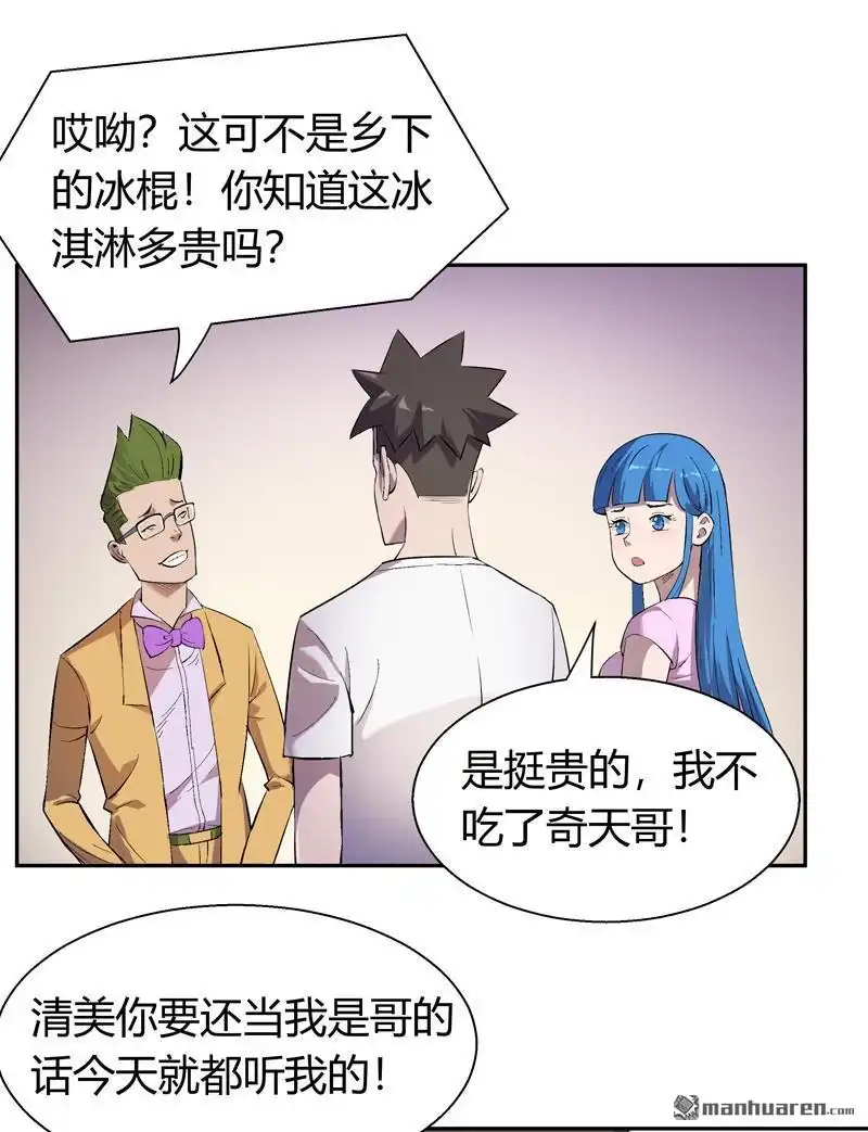 《我的无间女友》第10回 我的无间女友 第6页
