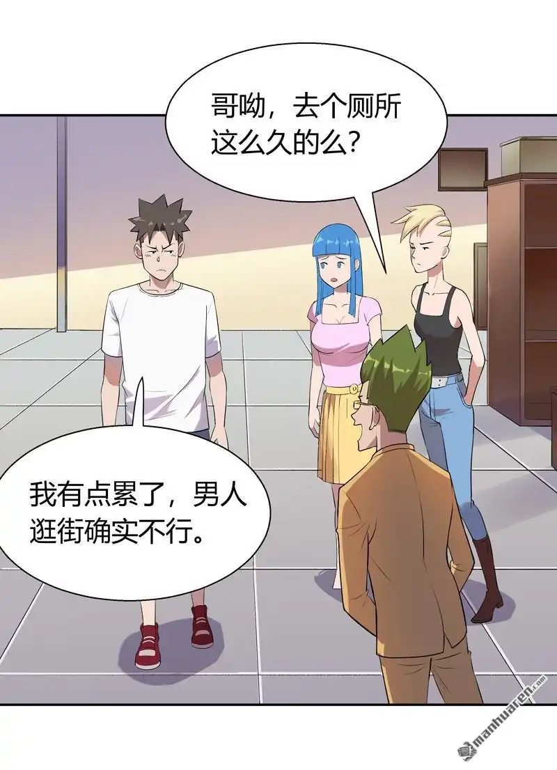 《我的无间女友》第10回 我的无间女友 第28页