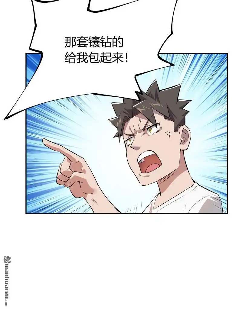 《我的无间女友》第10回 我的无间女友 第19页