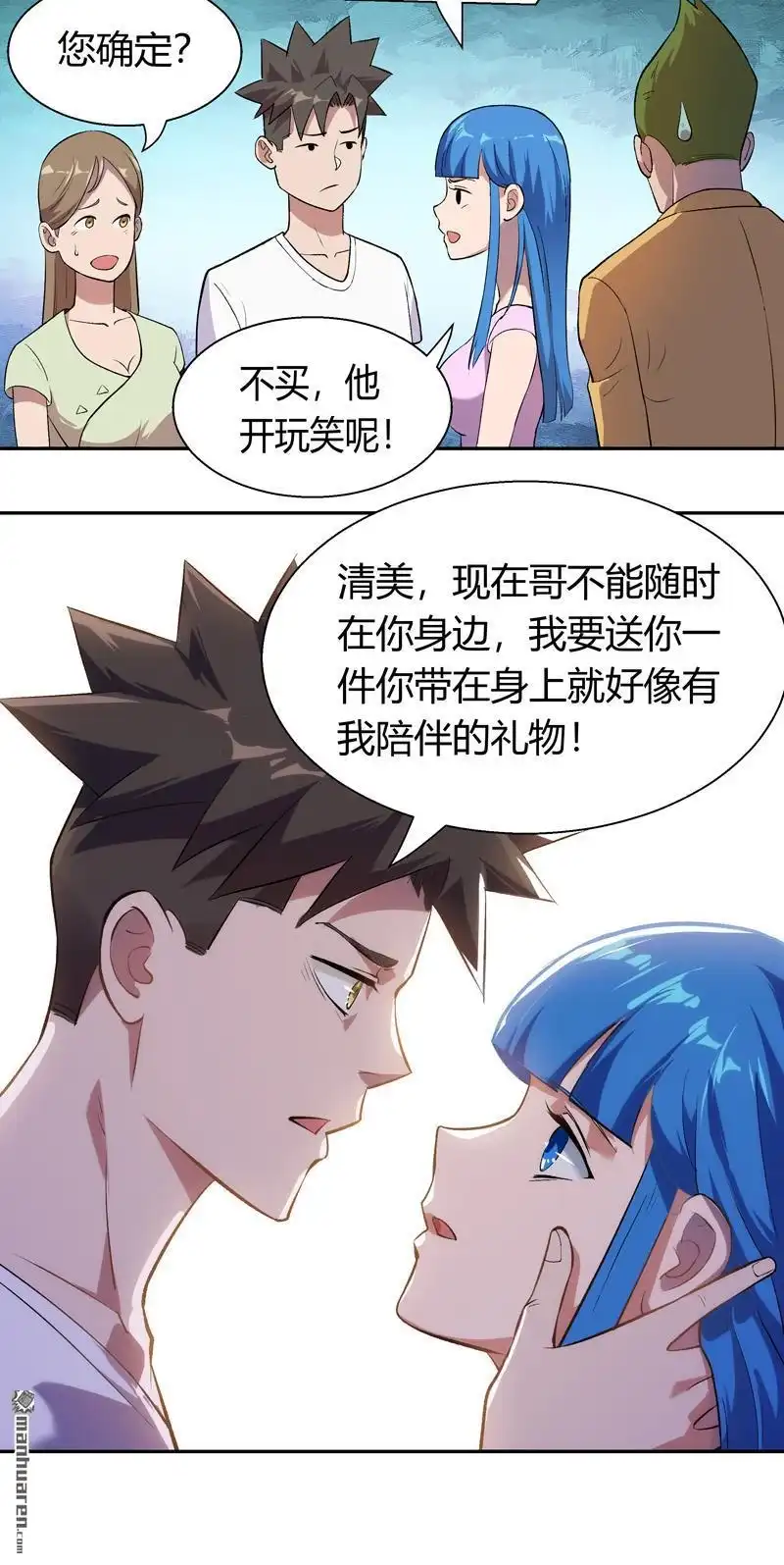 《我的无间女友》第10回 我的无间女友 第31页