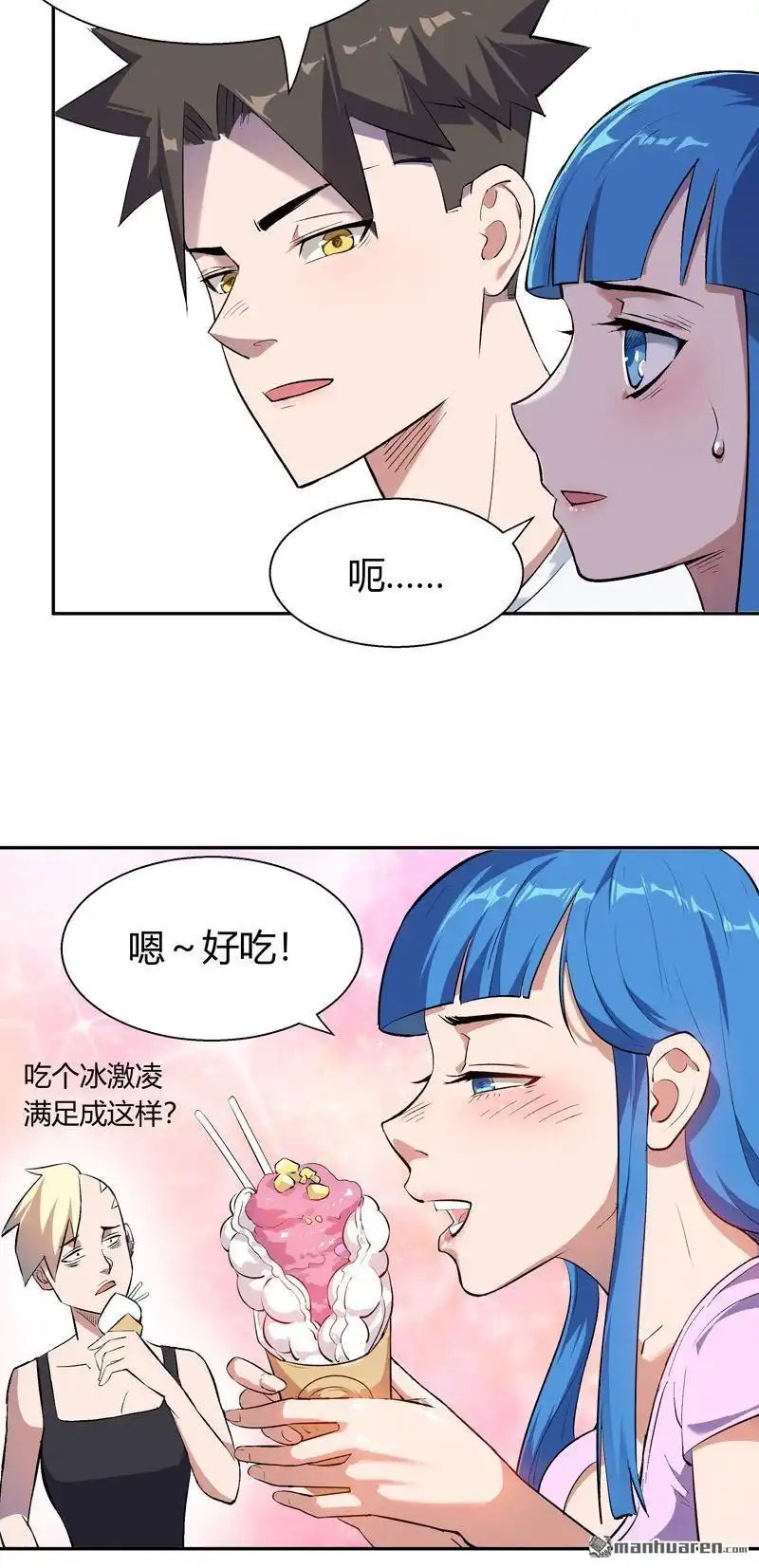 《我的无间女友》第10回 我的无间女友 第7页