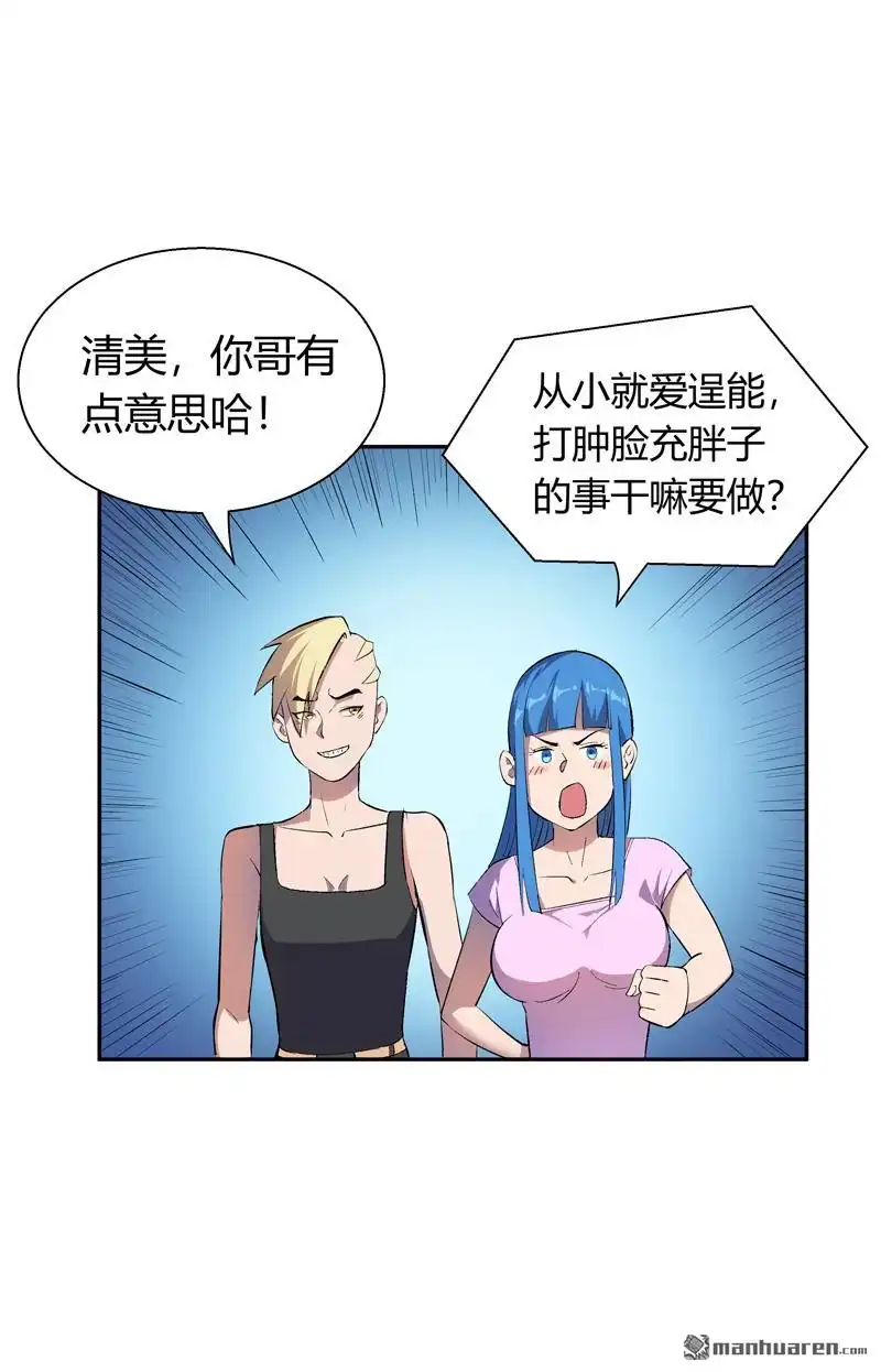 《我的无间女友》第10回 我的无间女友 第4页