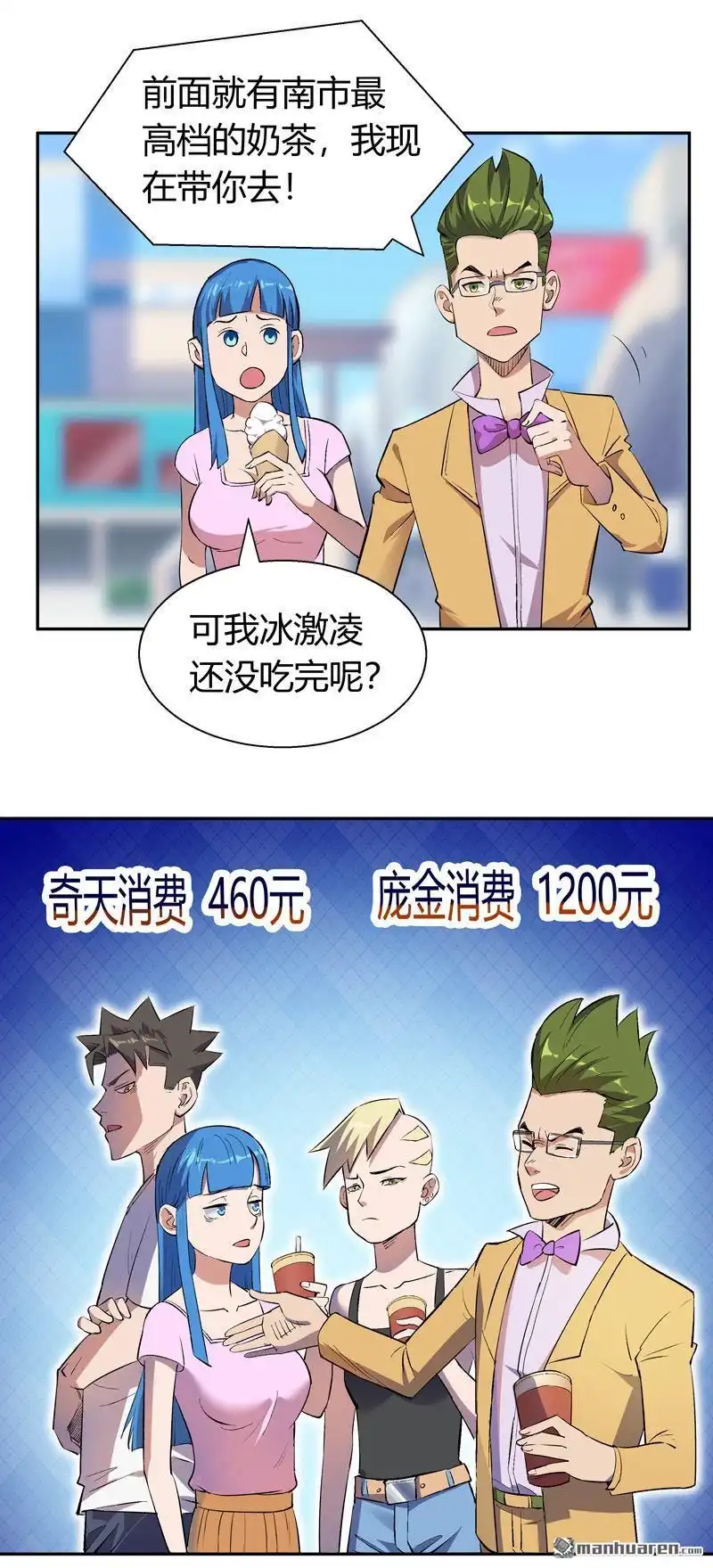 《我的无间女友》第10回 我的无间女友 第9页