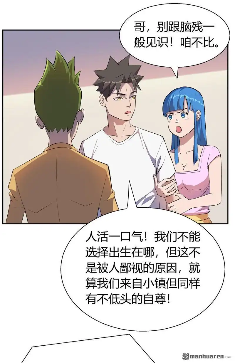 《我的无间女友》第10回 我的无间女友 第2页
