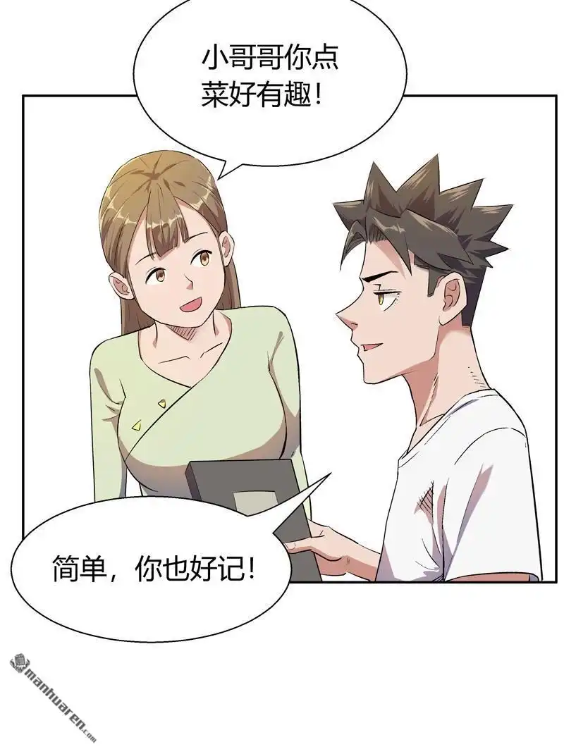 《我的无间女友》第10回 我的无间女友 第15页