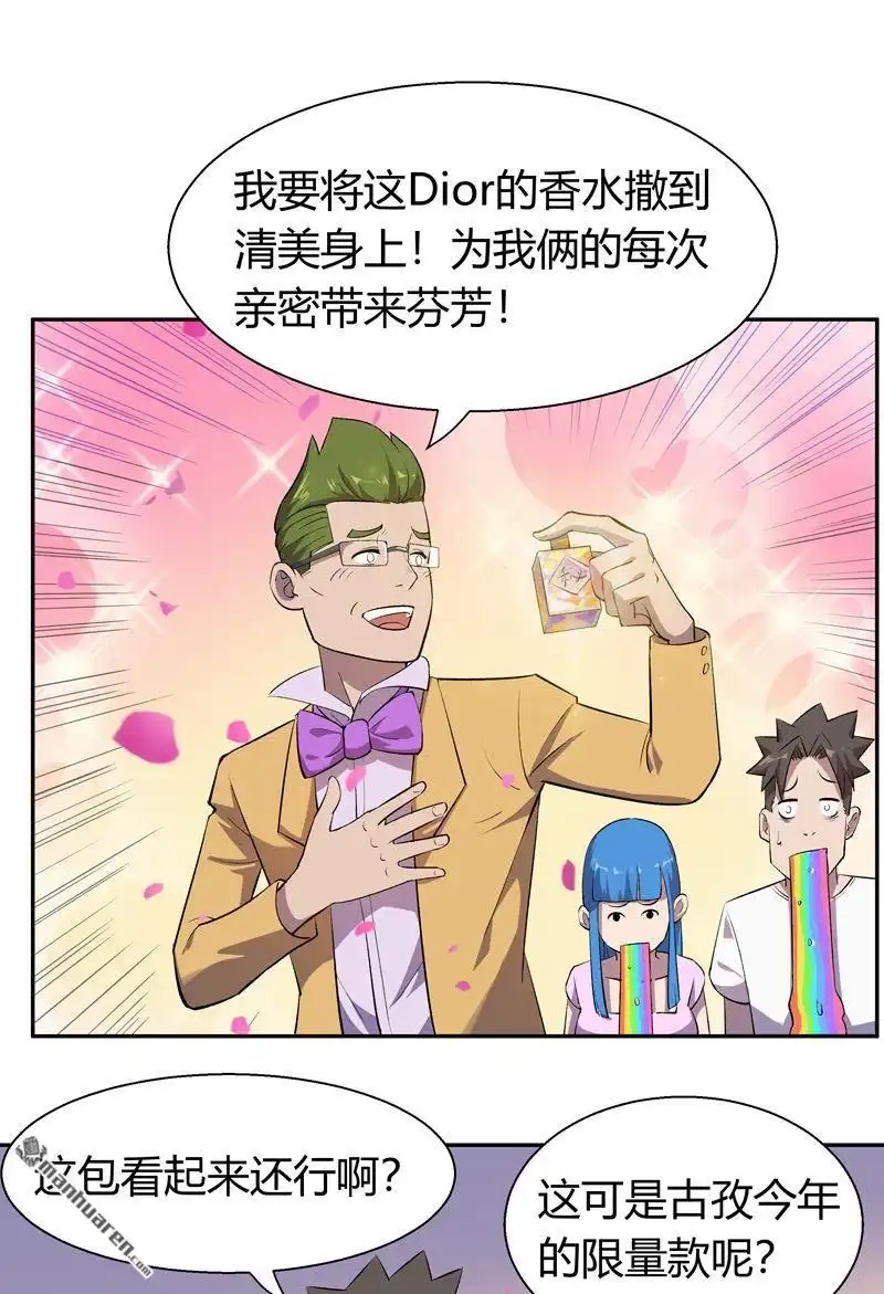 《我的无间女友》第10回 我的无间女友 第20页