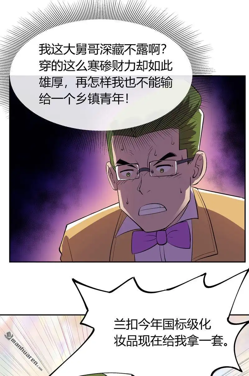 《我的无间女友》第10回 我的无间女友 第22页