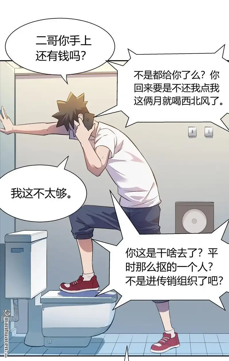 《我的无间女友》第10回 我的无间女友 第26页