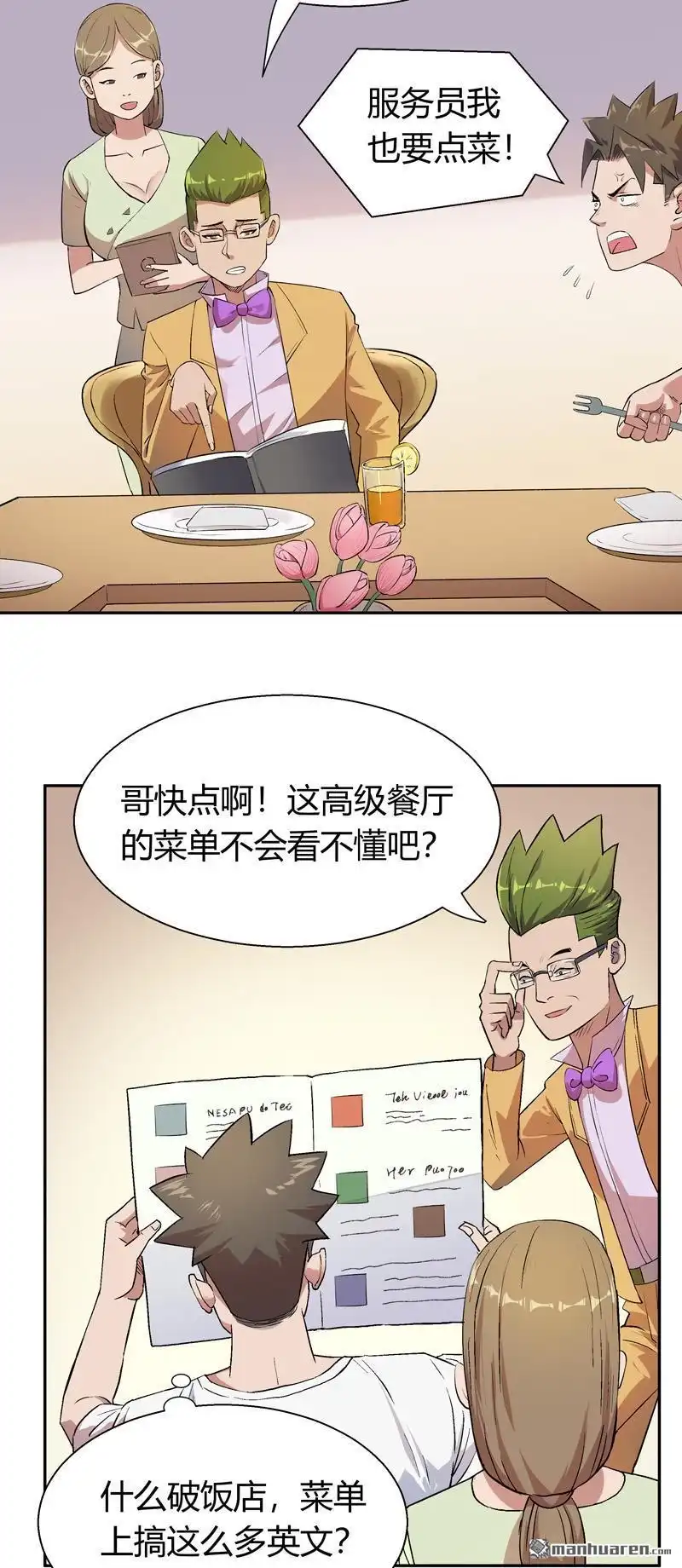 《我的无间女友》第10回 我的无间女友 第13页