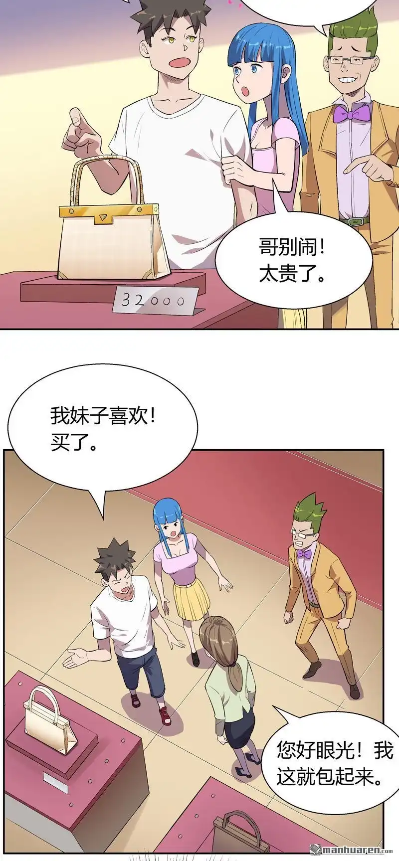 《我的无间女友》第10回 我的无间女友 第21页