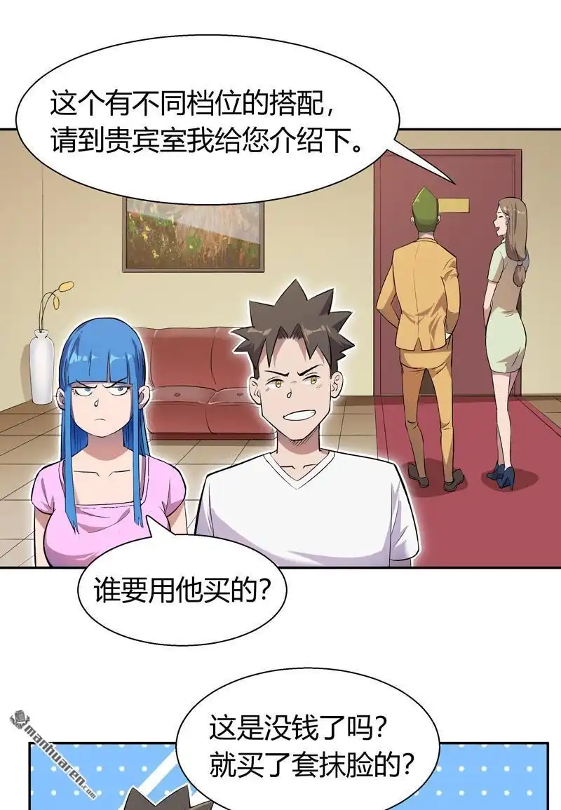 《我的无间女友》第10回 我的无间女友 第24页