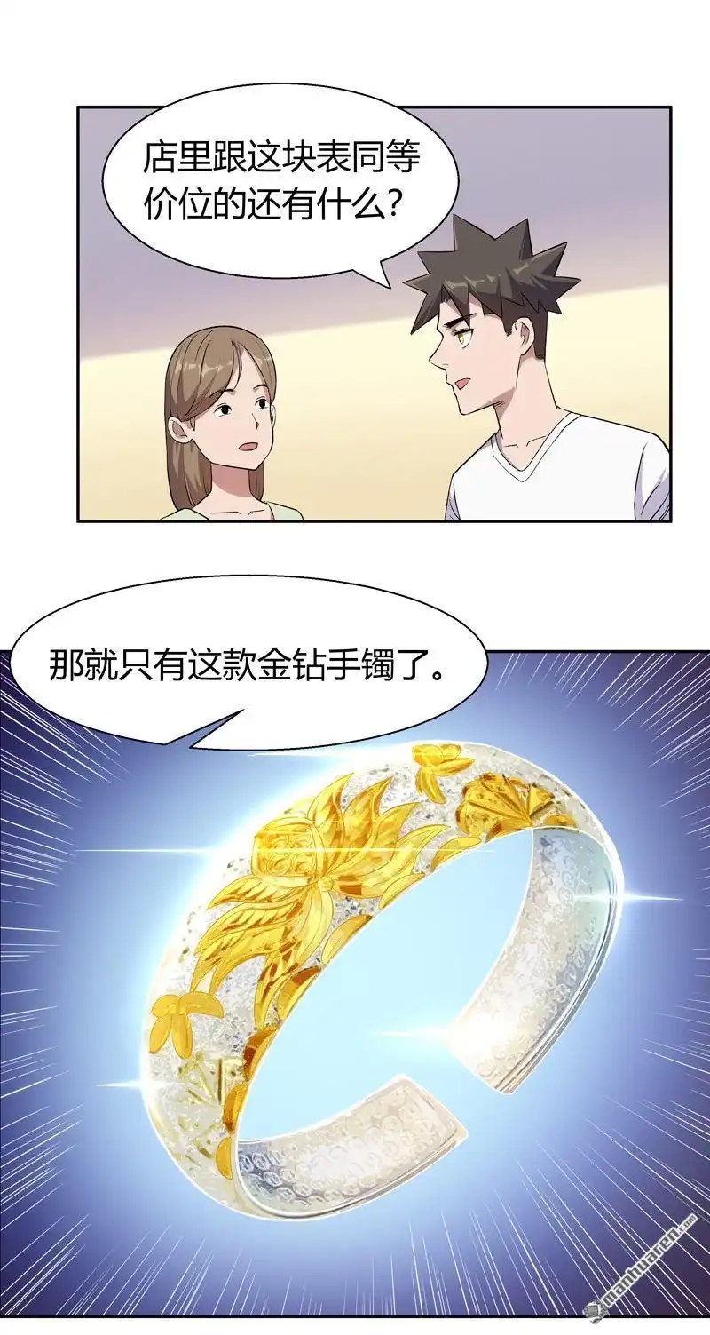 《我的无间女友》第10回 我的无间女友 第32页