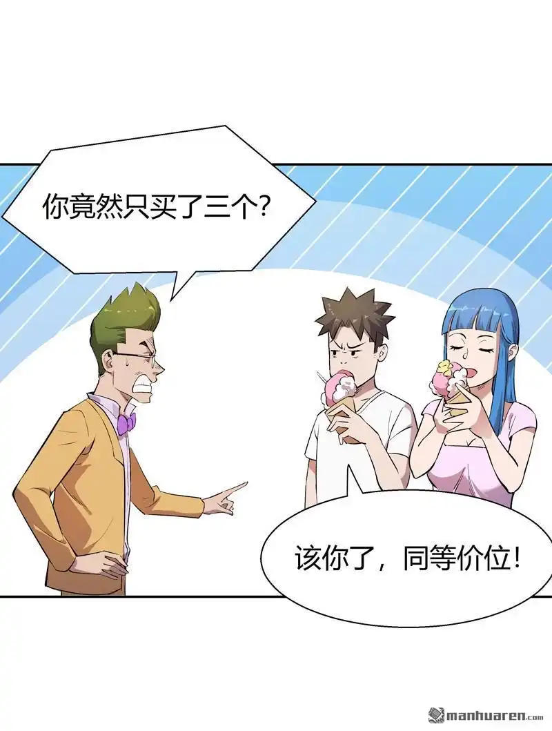 《我的无间女友》第10回 我的无间女友 第8页