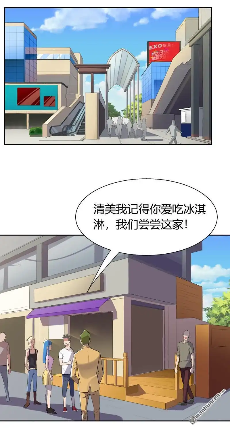 《我的无间女友》第10回 我的无间女友 第5页